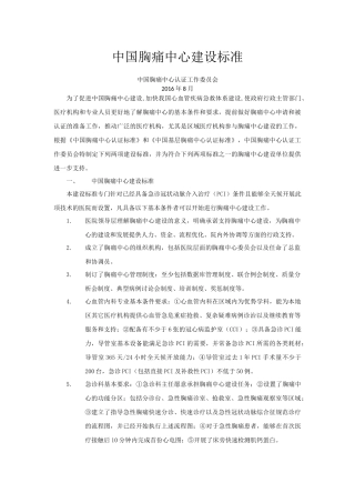 中国胸痛中心建设标准