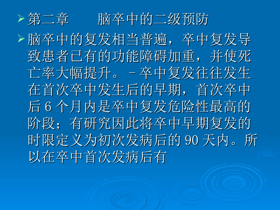 中国脑血管病防治指南二_第1页