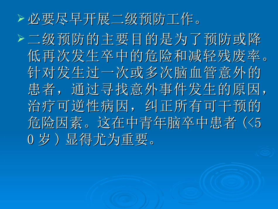 中国脑血管病防治指南二_第2页