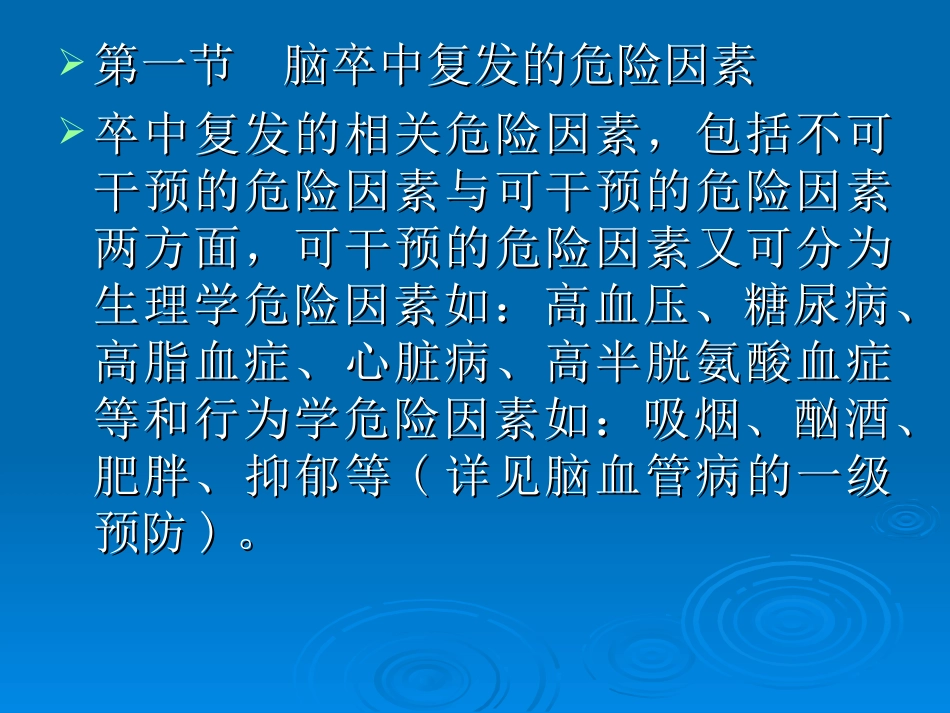 中国脑血管病防治指南二_第3页