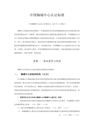 中国胸痛中心认证标准(第五版)