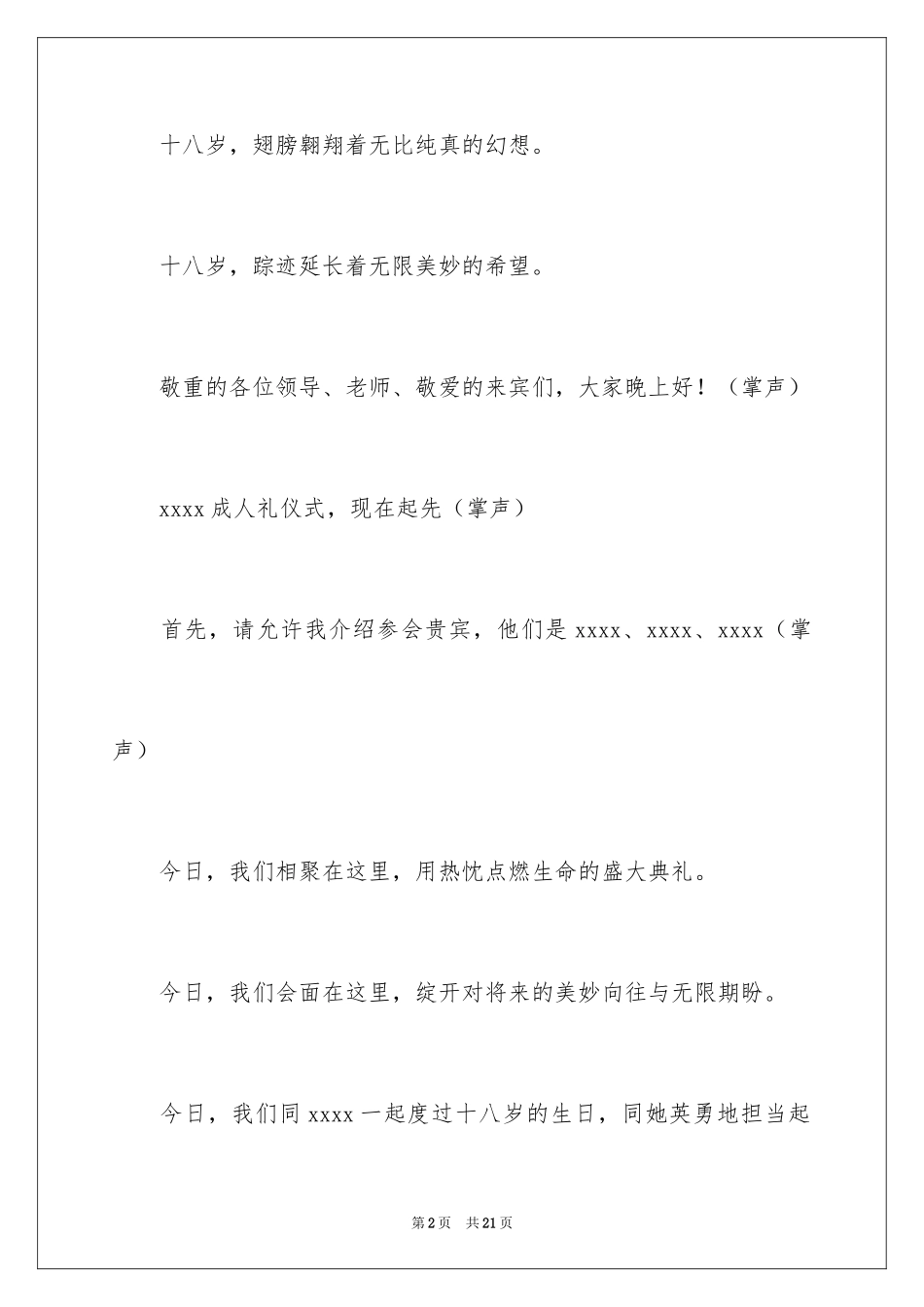2024主持词开场白_16_第2页