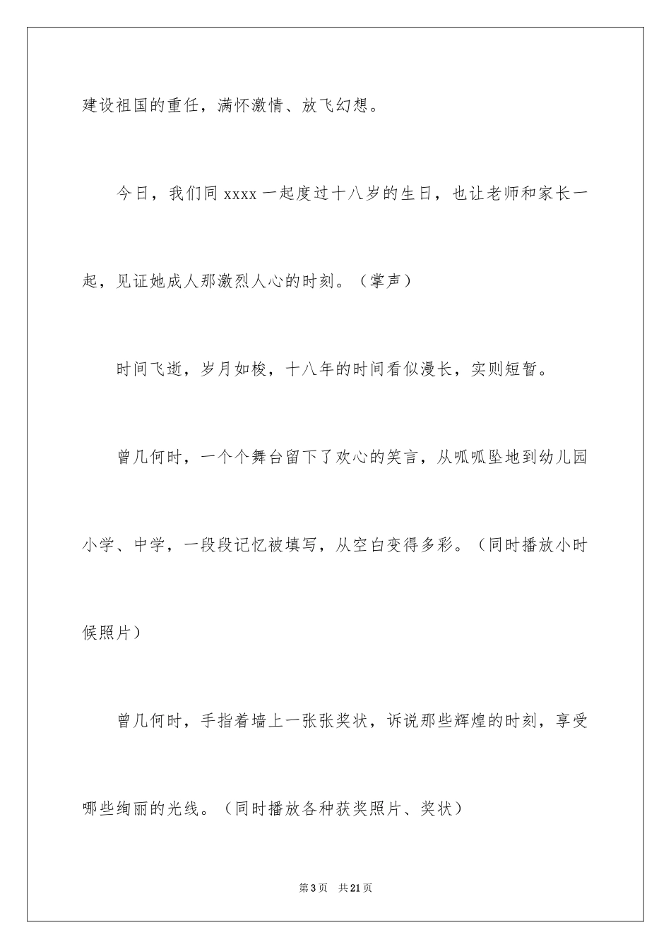 2024主持词开场白_16_第3页