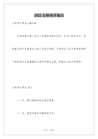 2024主持词开场白_16