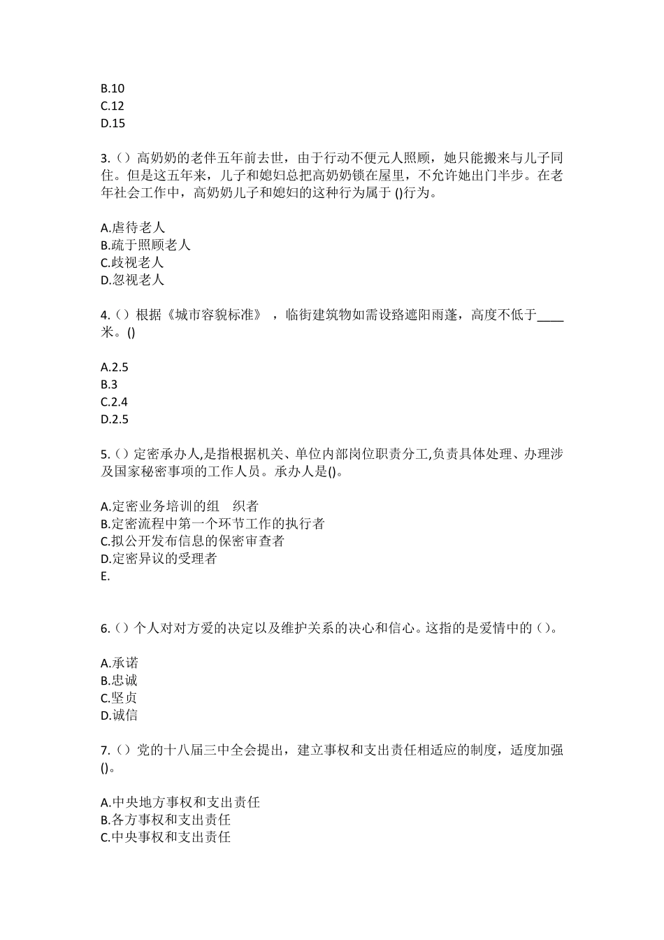 精品省吕梁市文水县凤城镇文苑(社区工作人员)自考复习100题模拟考试含答 精品_第2页