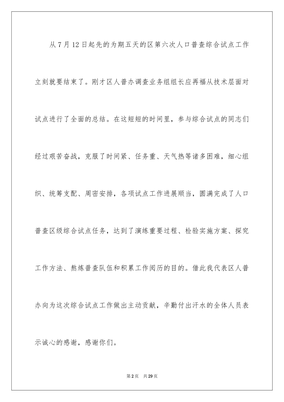 2024人口普查讲话稿_第2页