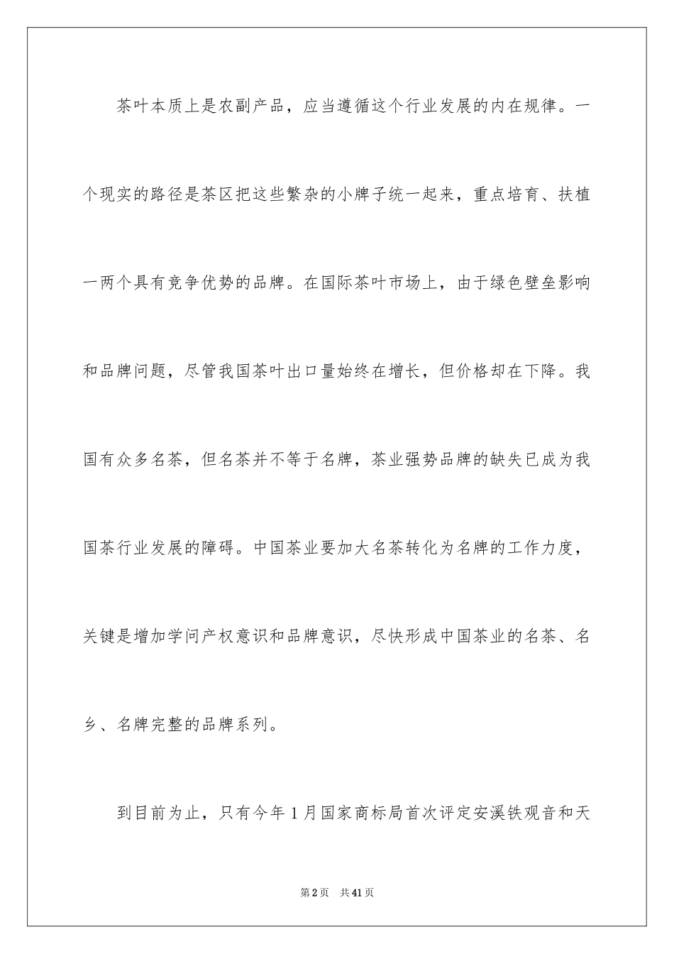 2024促销活动方案_147_第2页