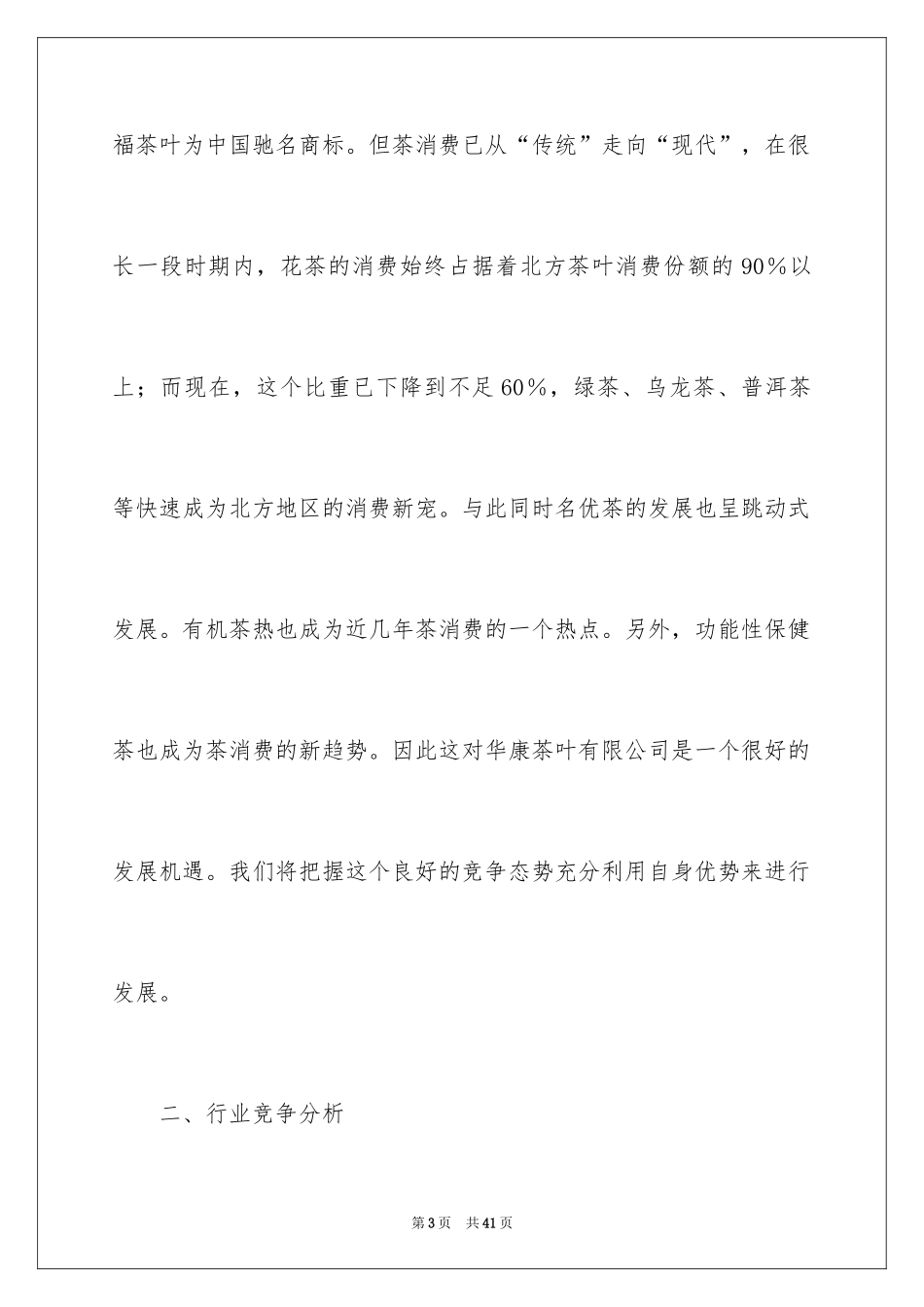 2024促销活动方案_147_第3页