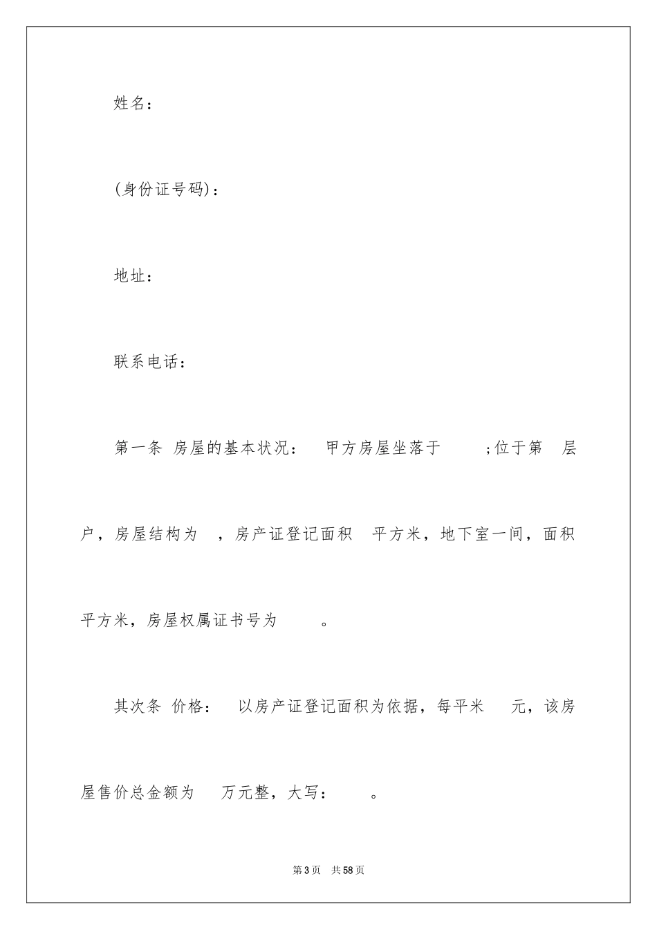 2024二手房交易合同_105_第3页