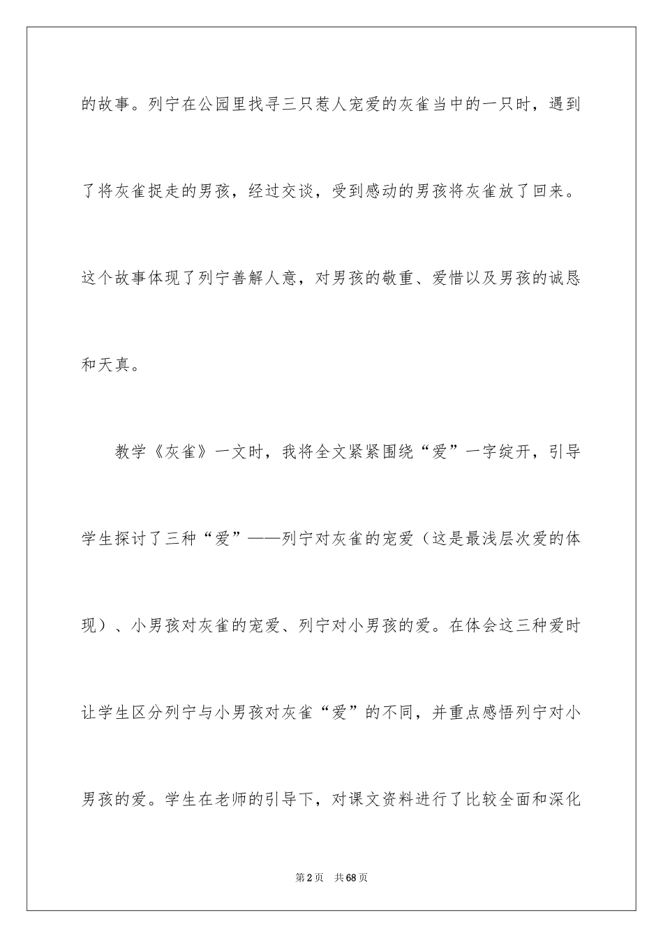 2024《灰雀》教学反思_6_第2页