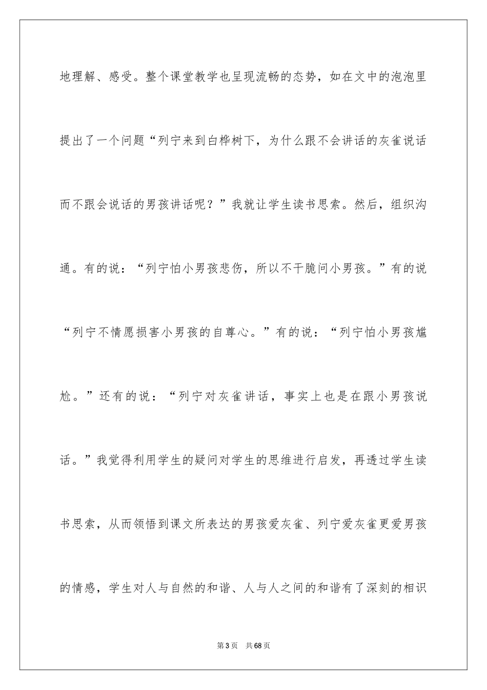 2024《灰雀》教学反思_6_第3页