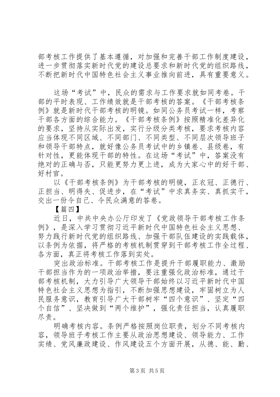 读《党政领导干部考核工作条例》有感5篇_第3页