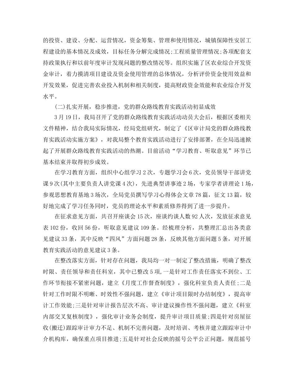 上半年区审计局工作总结范本 _第3页