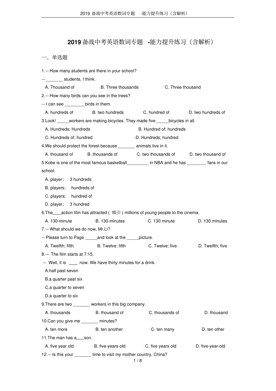 2019备战中考英语数词专题-能力提升练习含解析_第1页