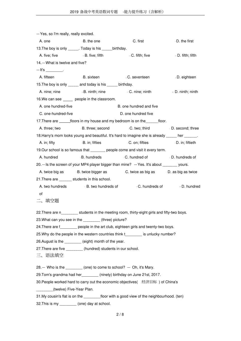 2019备战中考英语数词专题-能力提升练习含解析_第2页