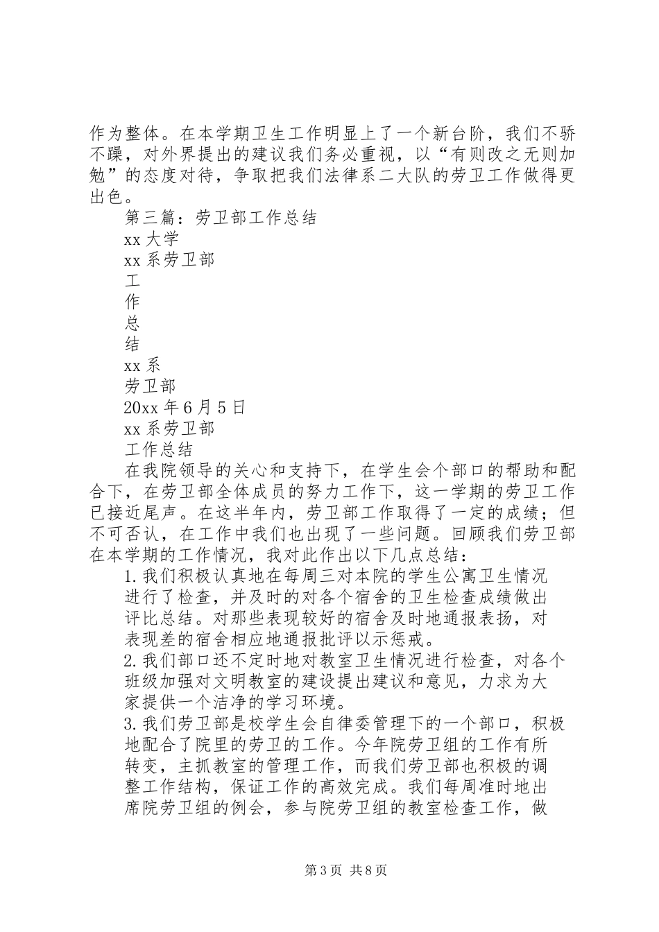 上半年劳卫部工作总结_第3页