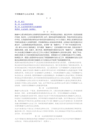 中国胸痛中心认证体系-(第五版)
