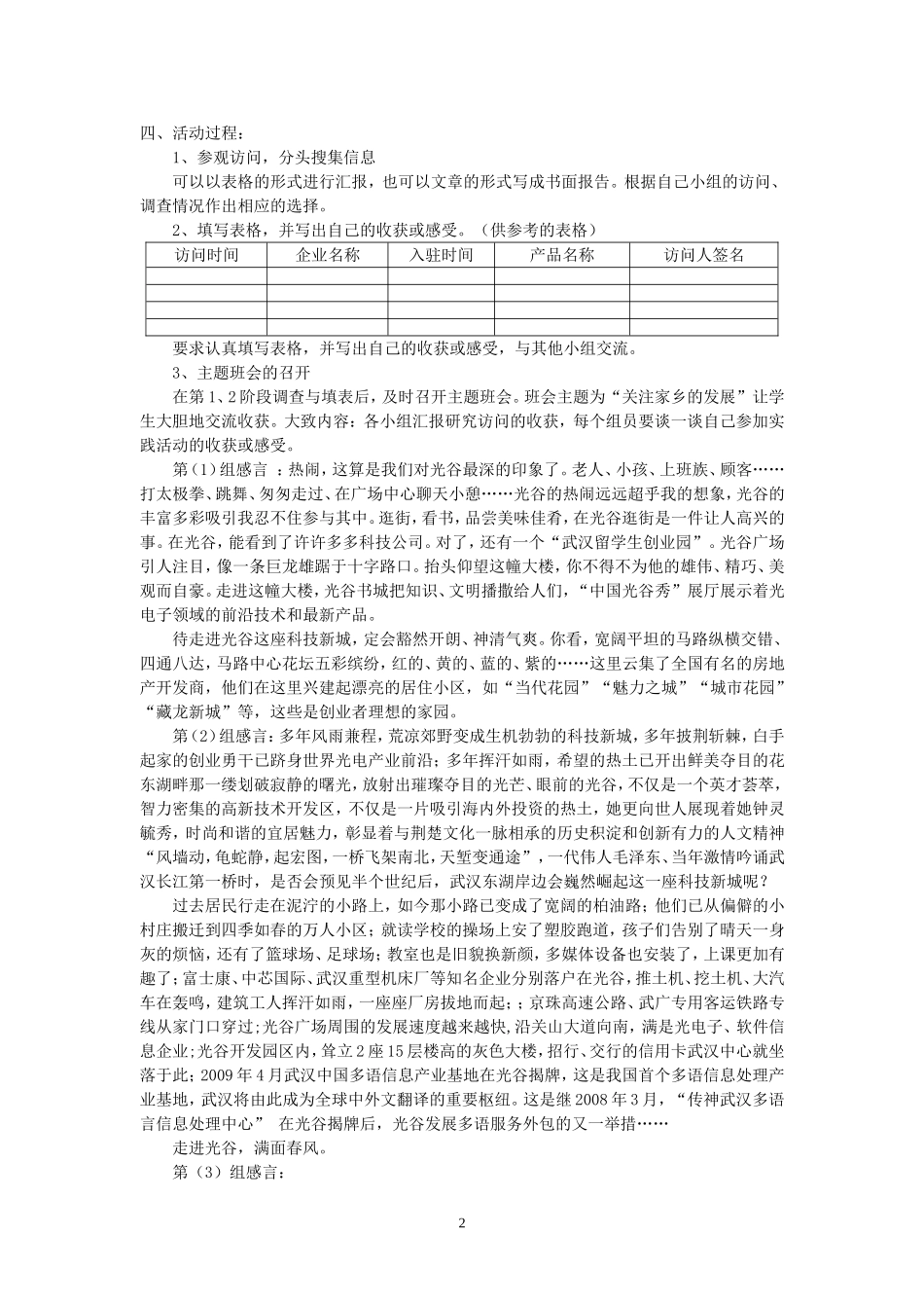 教案：关注家乡，感受光谷的发展_第2页