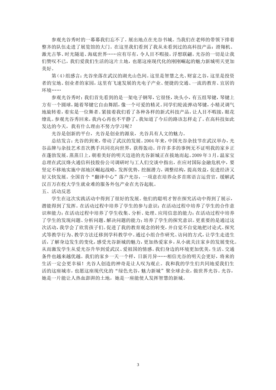 教案：关注家乡，感受光谷的发展_第3页