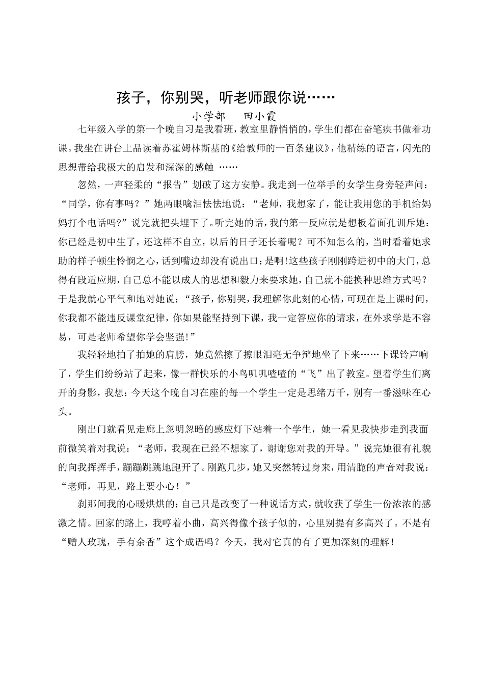 田小霞的德育文章_第1页