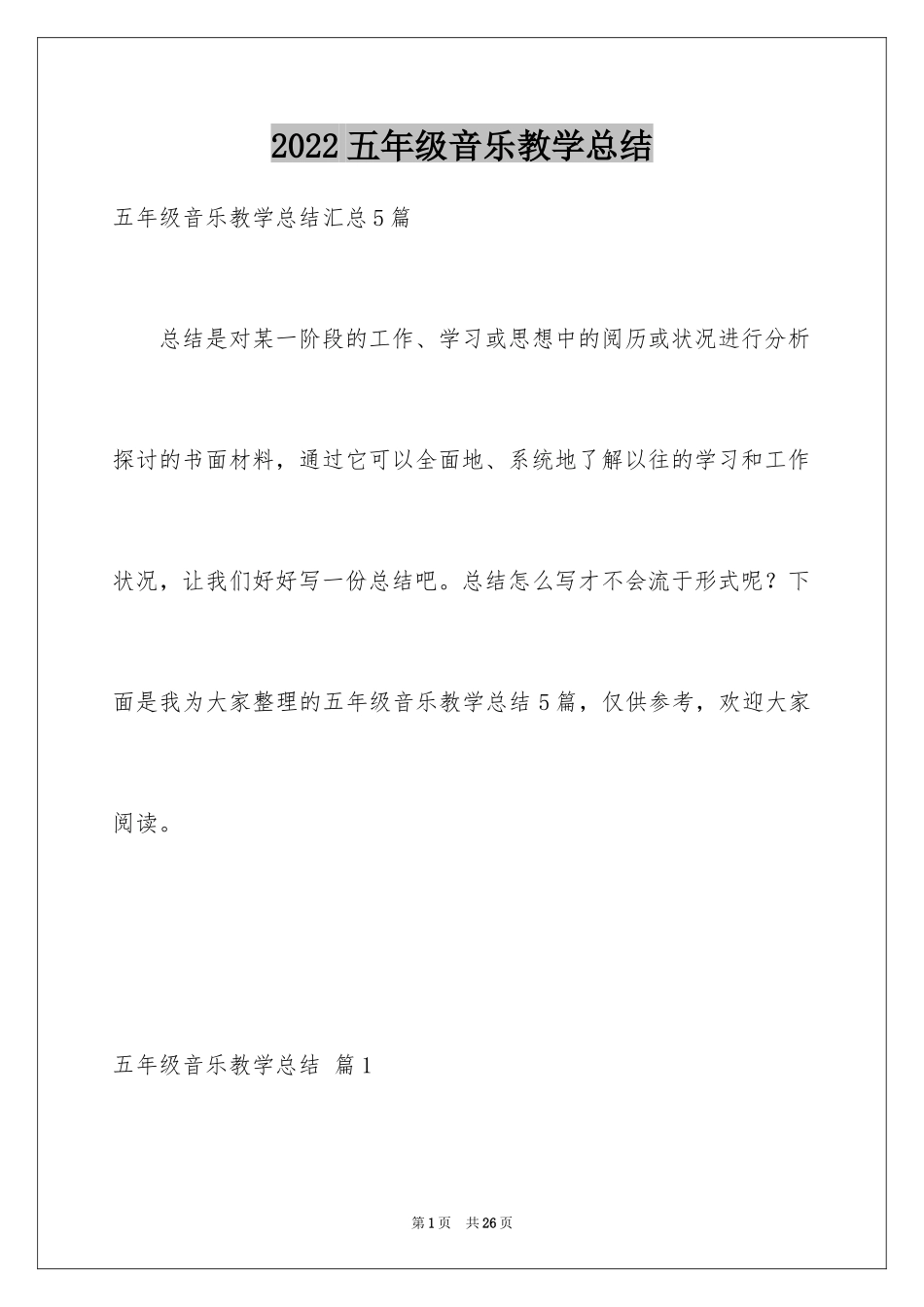 2024五年级音乐教学总结_第1页