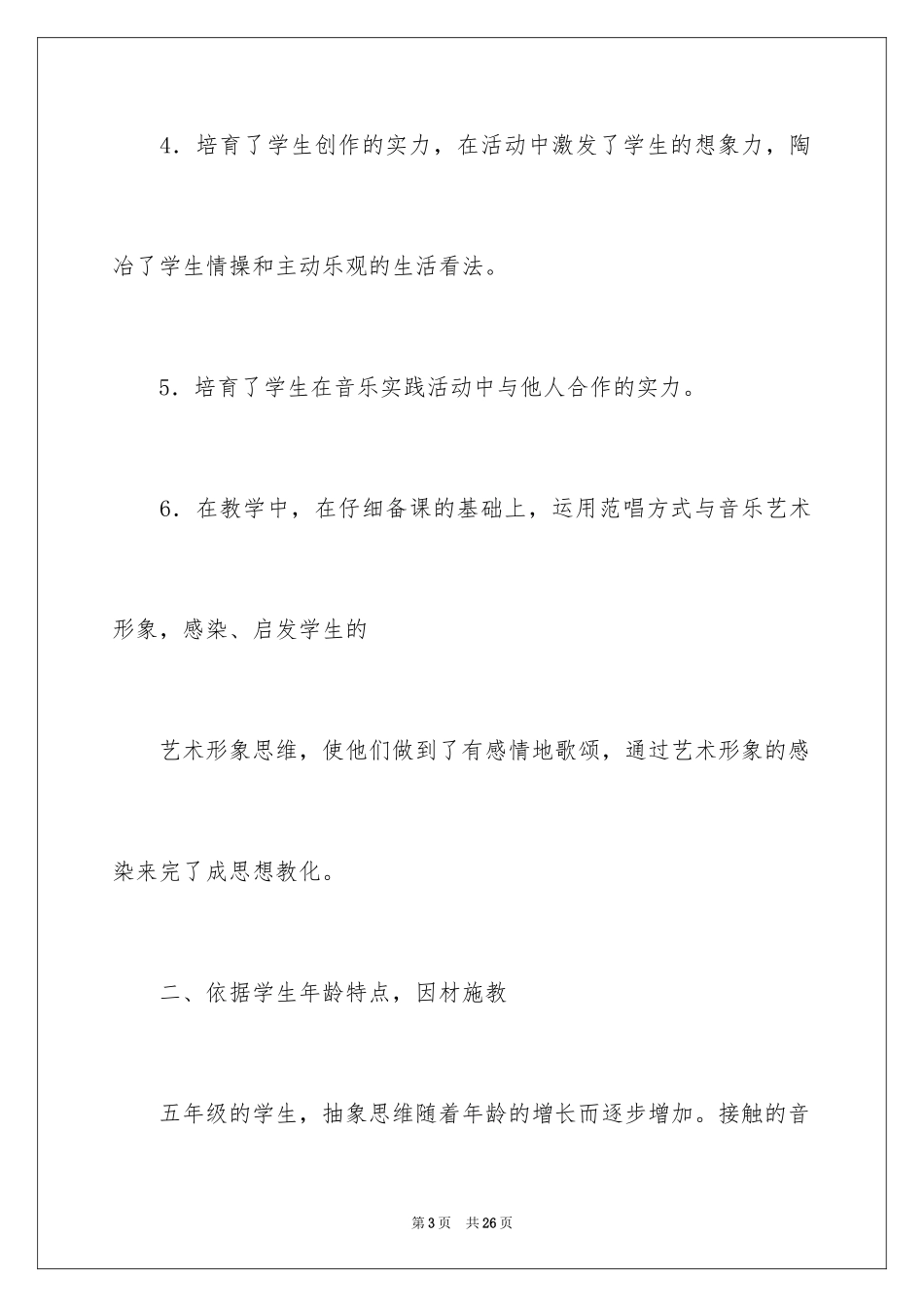 2024五年级音乐教学总结_第3页
