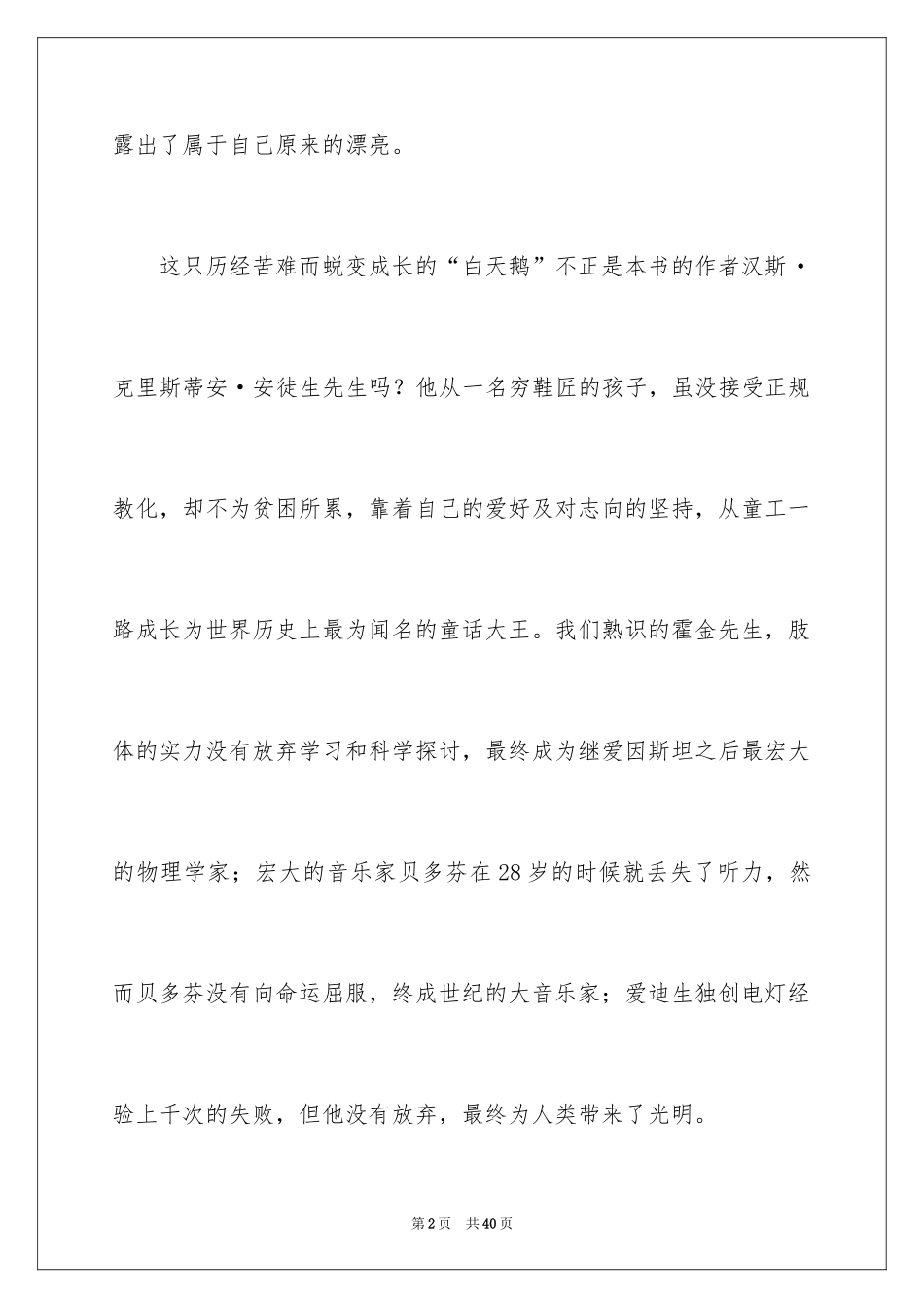 2024丑小鸭读后感_5_第2页