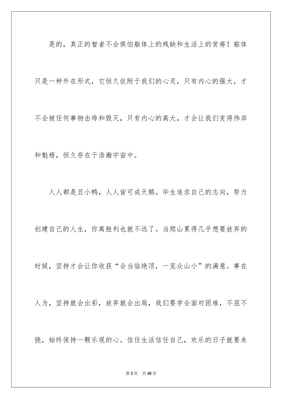 2024丑小鸭读后感_5_第3页