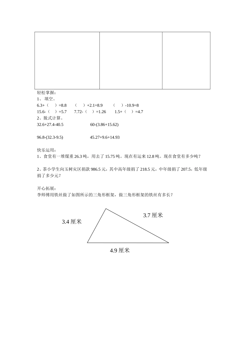 小数加减法混合运算_第2页