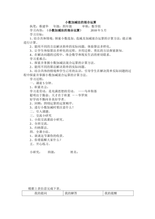 小数加减法混合运算