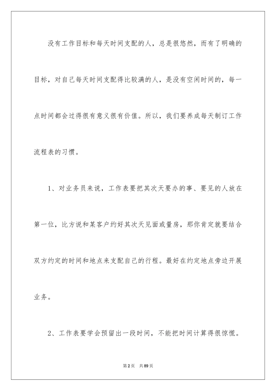 2024业务员工作计划_75_第2页