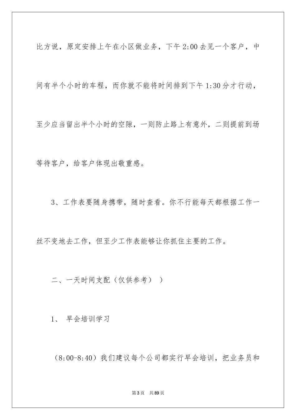 2024业务员工作计划_75_第3页