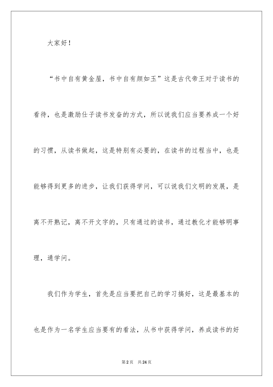 2024书香伴我成长演讲稿_44_第2页