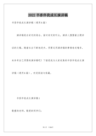 2024书香伴我成长演讲稿_44