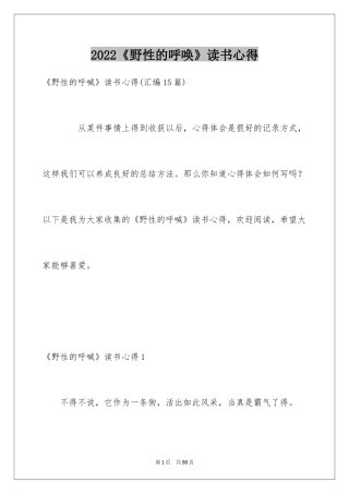 2024《野性的呼唤》读书心得_1