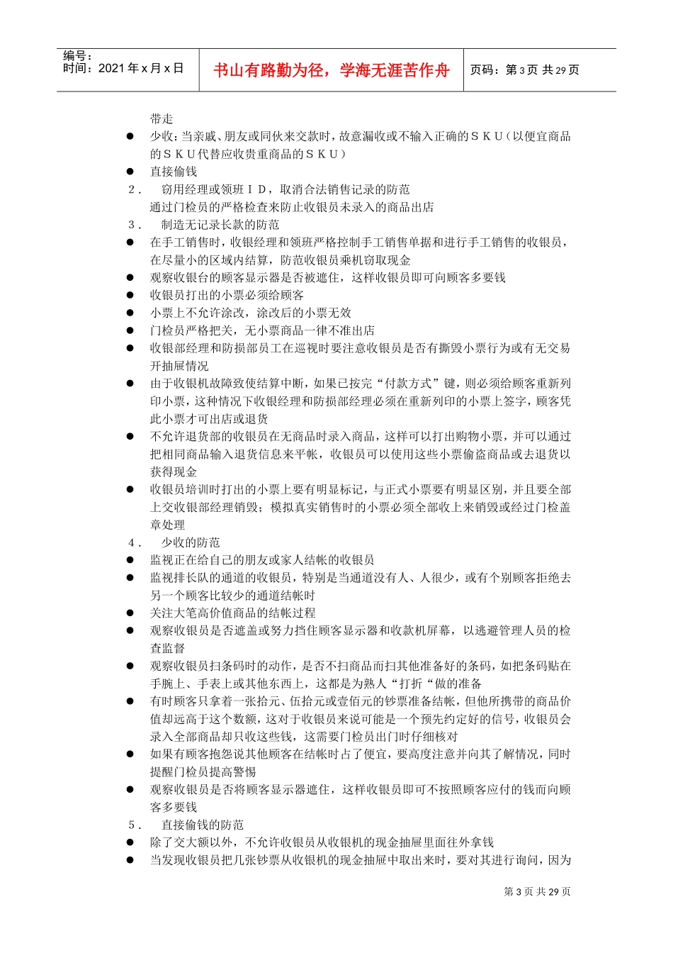 防损部工作手册_第3页