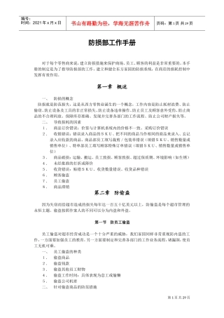 防损部工作手册