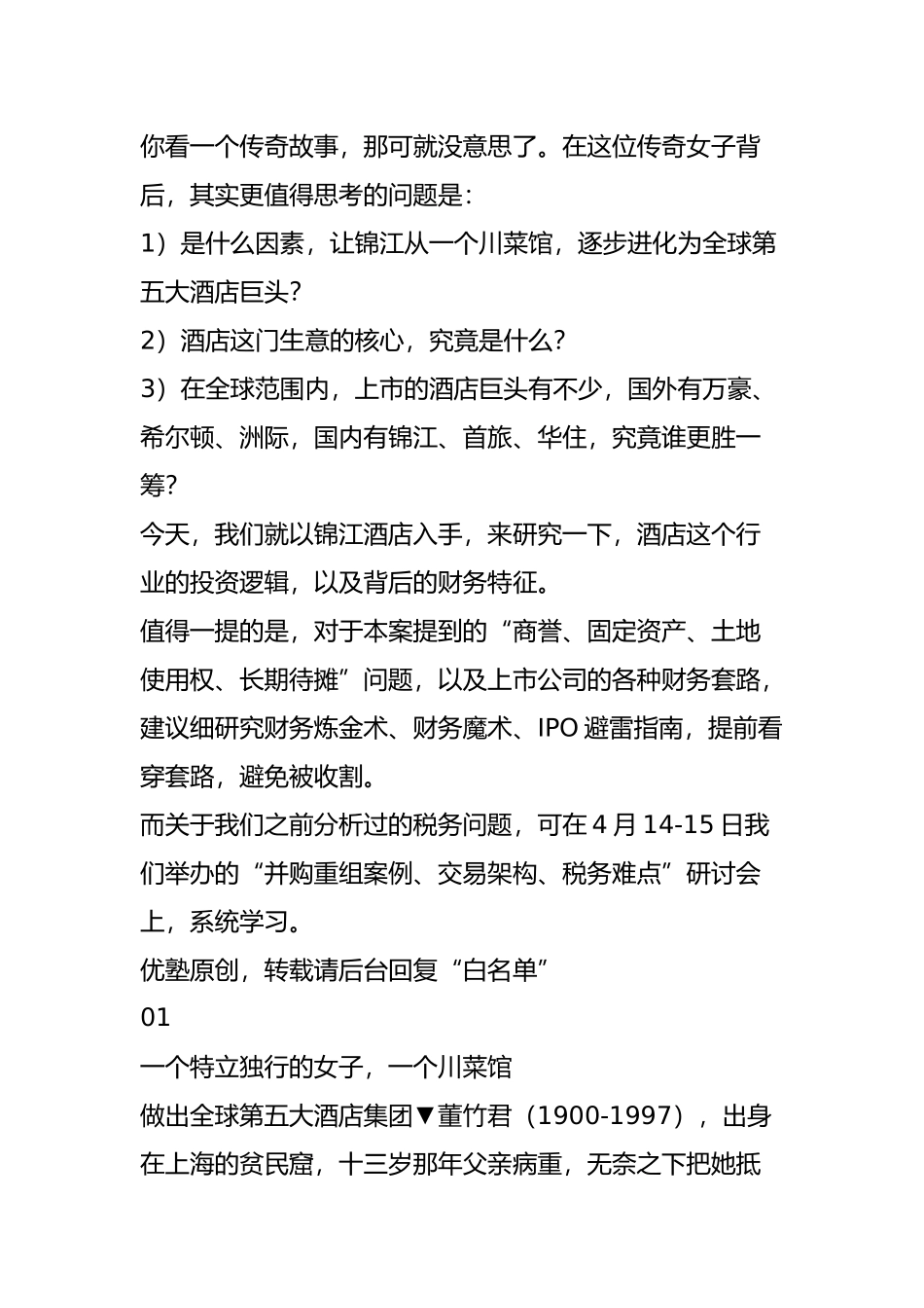 中国网红店的鼻祖!当年小小的川菜馆-居然进化成世界第五大酒店集团!从她身上-你能读出整个酒店行业的投_第3页