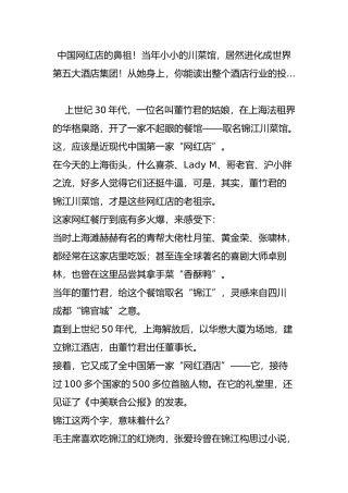 中国网红店的鼻祖!当年小小的川菜馆-居然进化成世界第五大酒店集团!从她身上-你能读出整个酒店行业的投