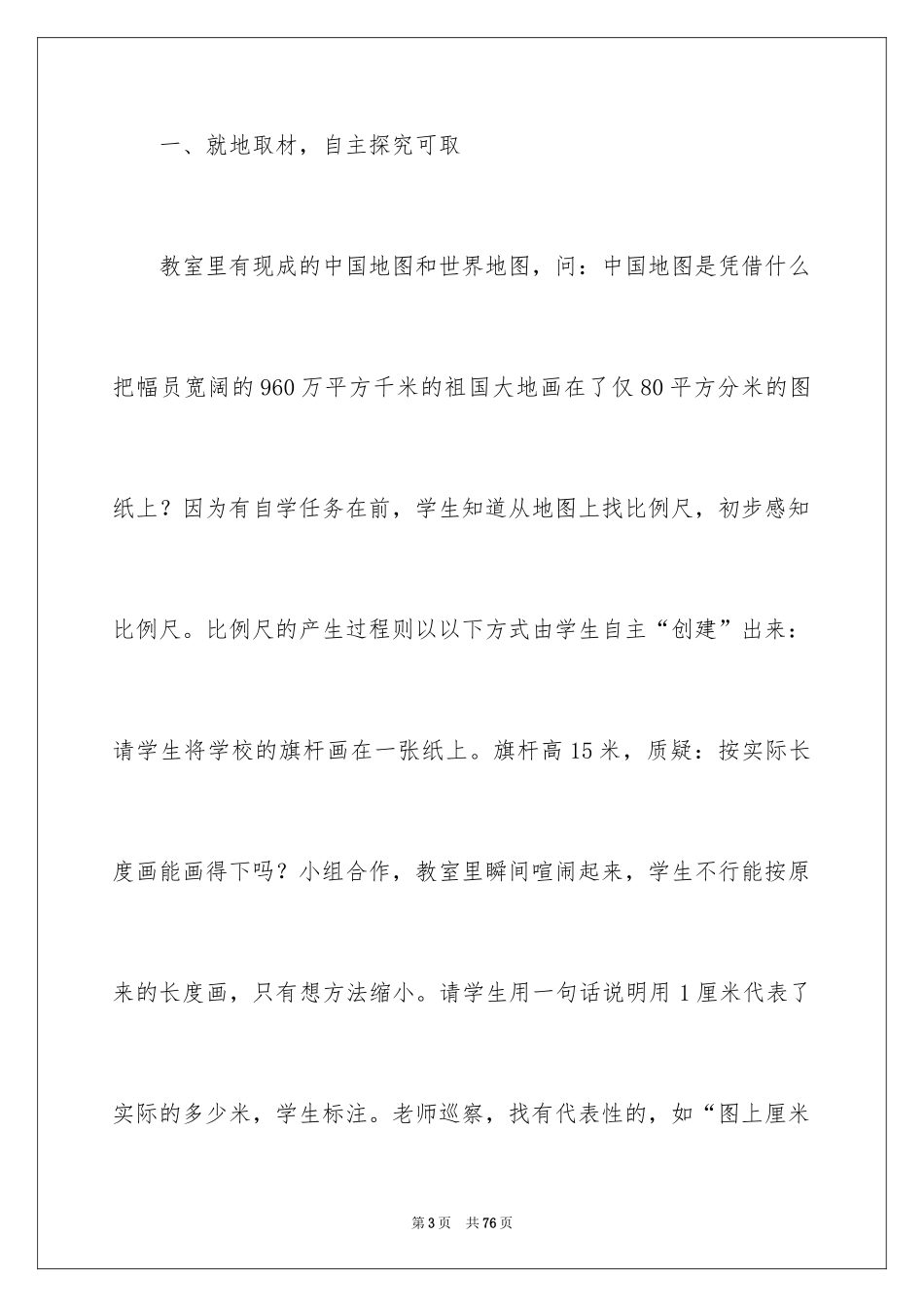 2024《比例尺》教学反思_4_第3页