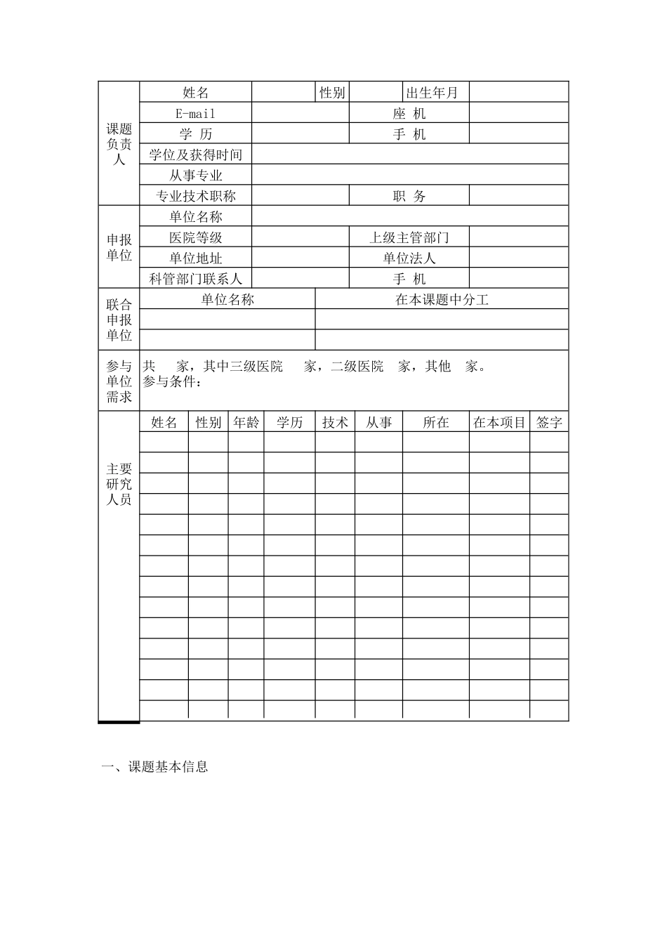 中国脑卒中高危人群干预适宜技术研究及推广项目_第3页