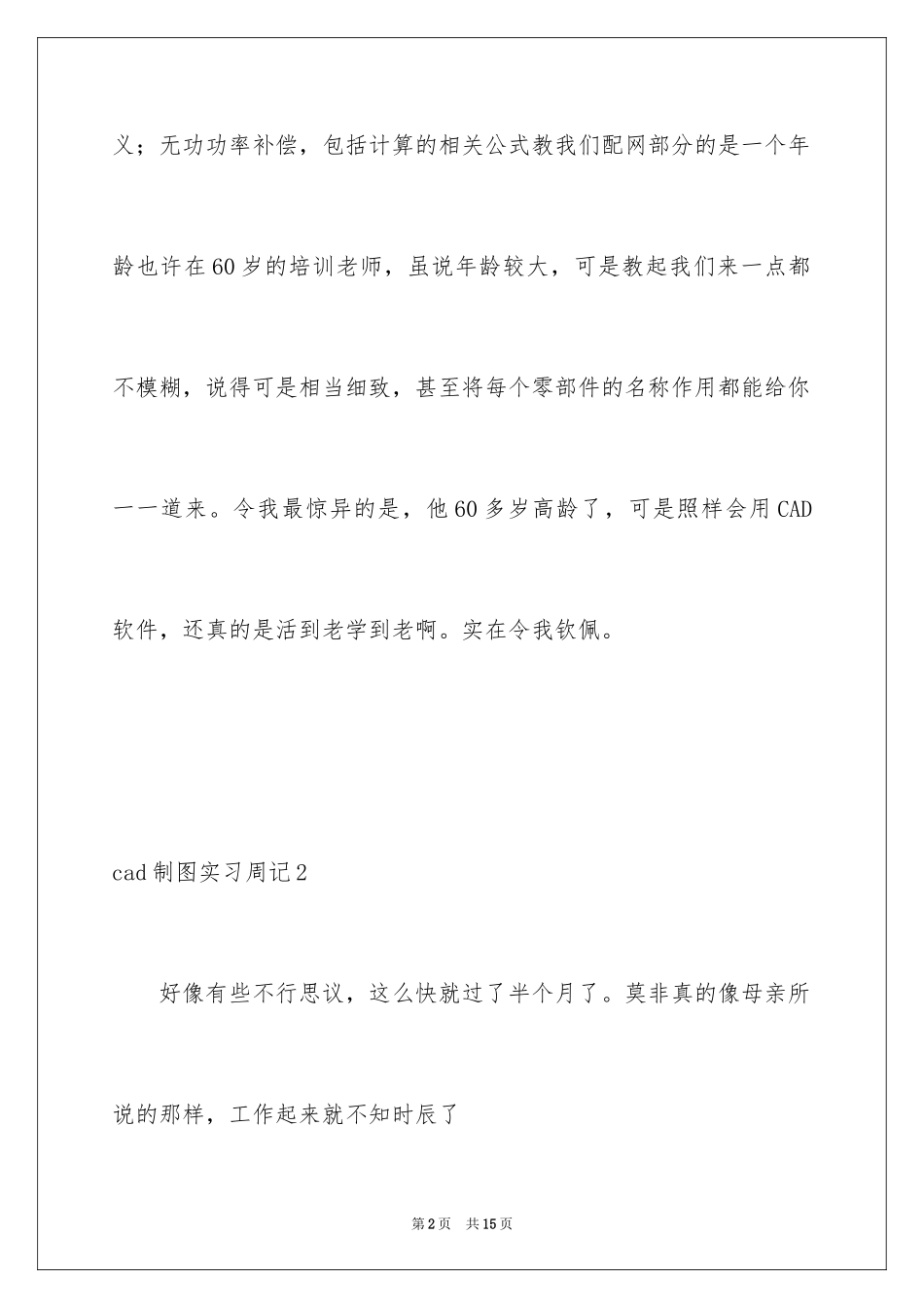 2024cad制图实习周记_1_第2页