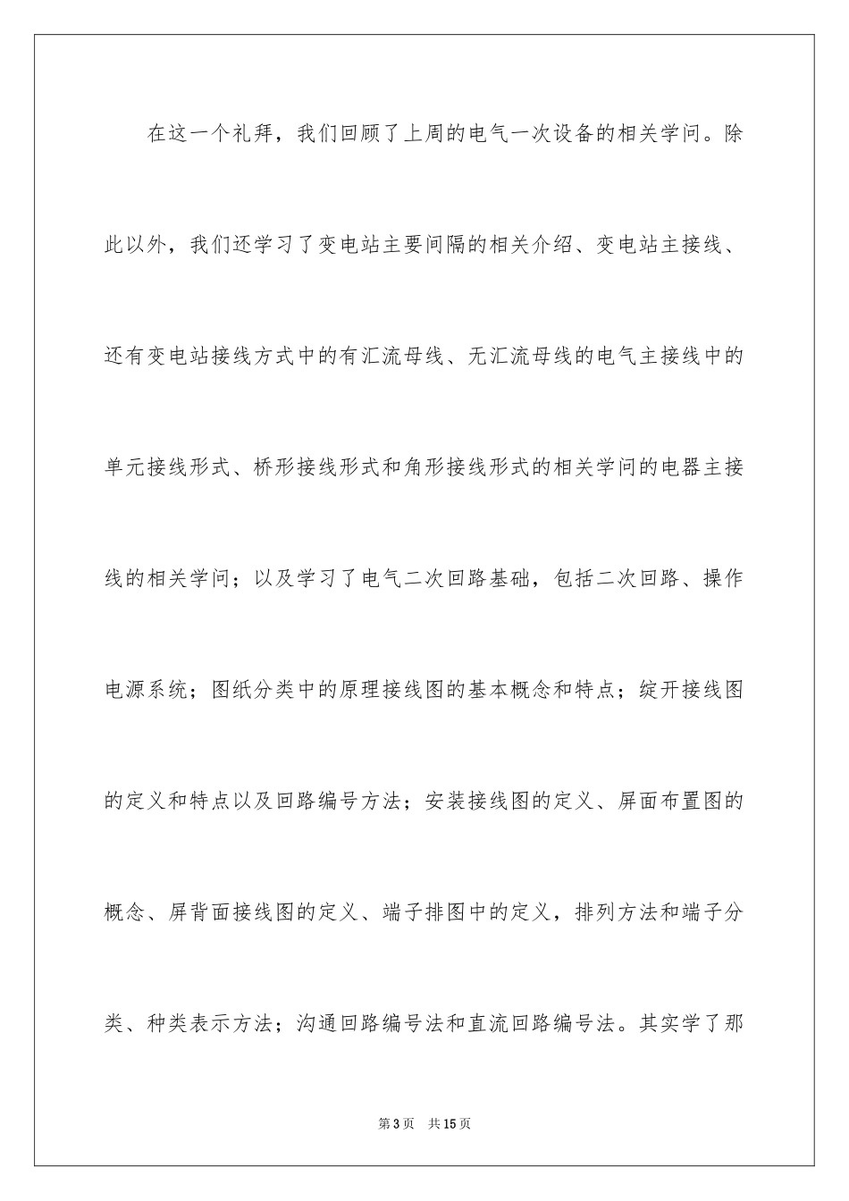 2024cad制图实习周记_1_第3页