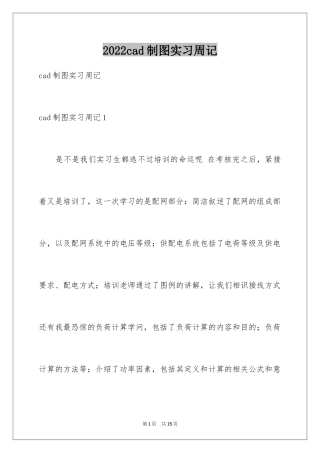 2024cad制图实习周记_1