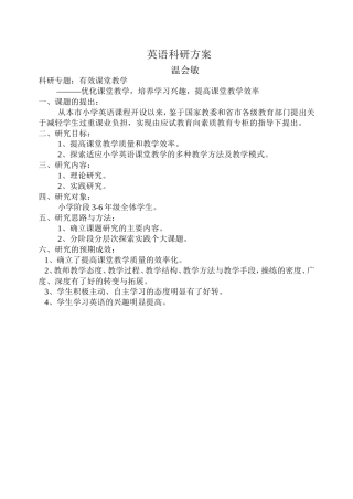 英语科研方案