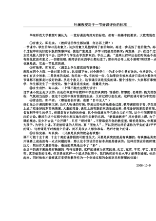 叶澜教授对于一节好课评价的标准
