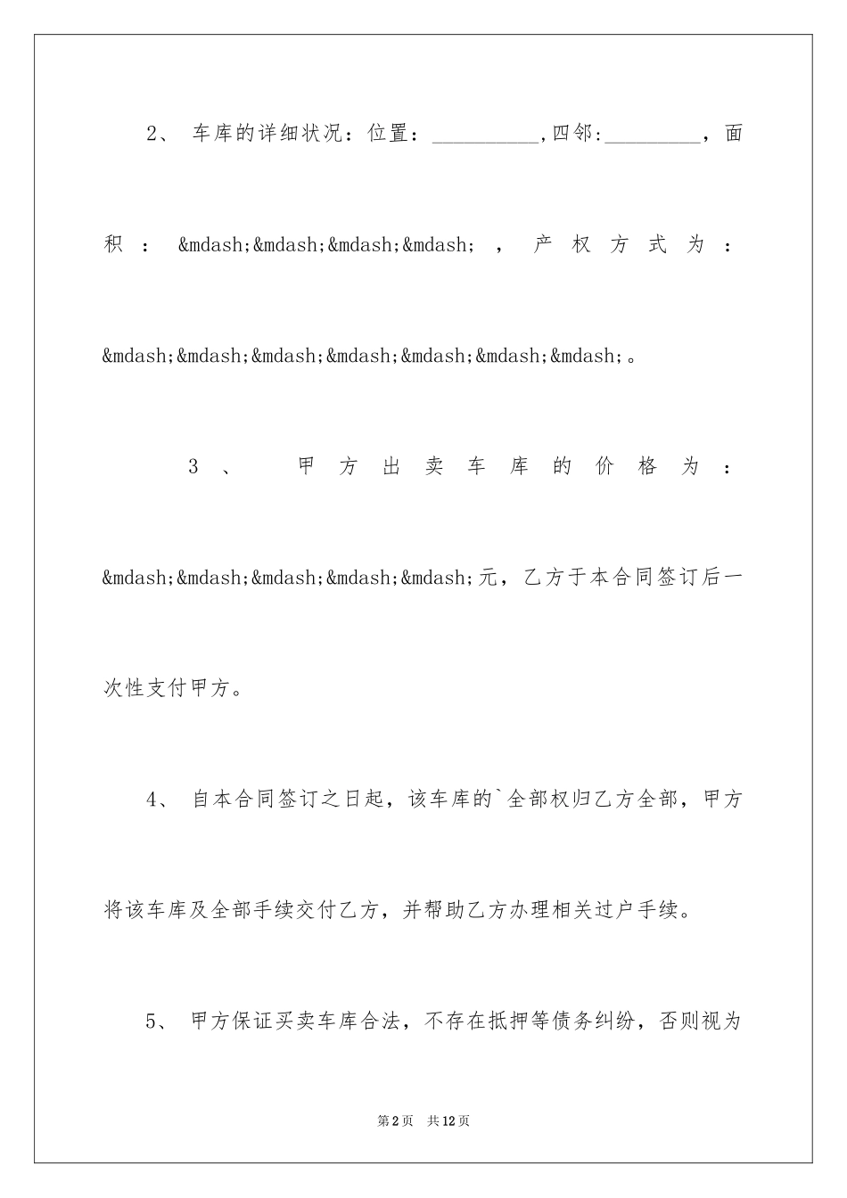 2024个人车库买卖合同_第2页