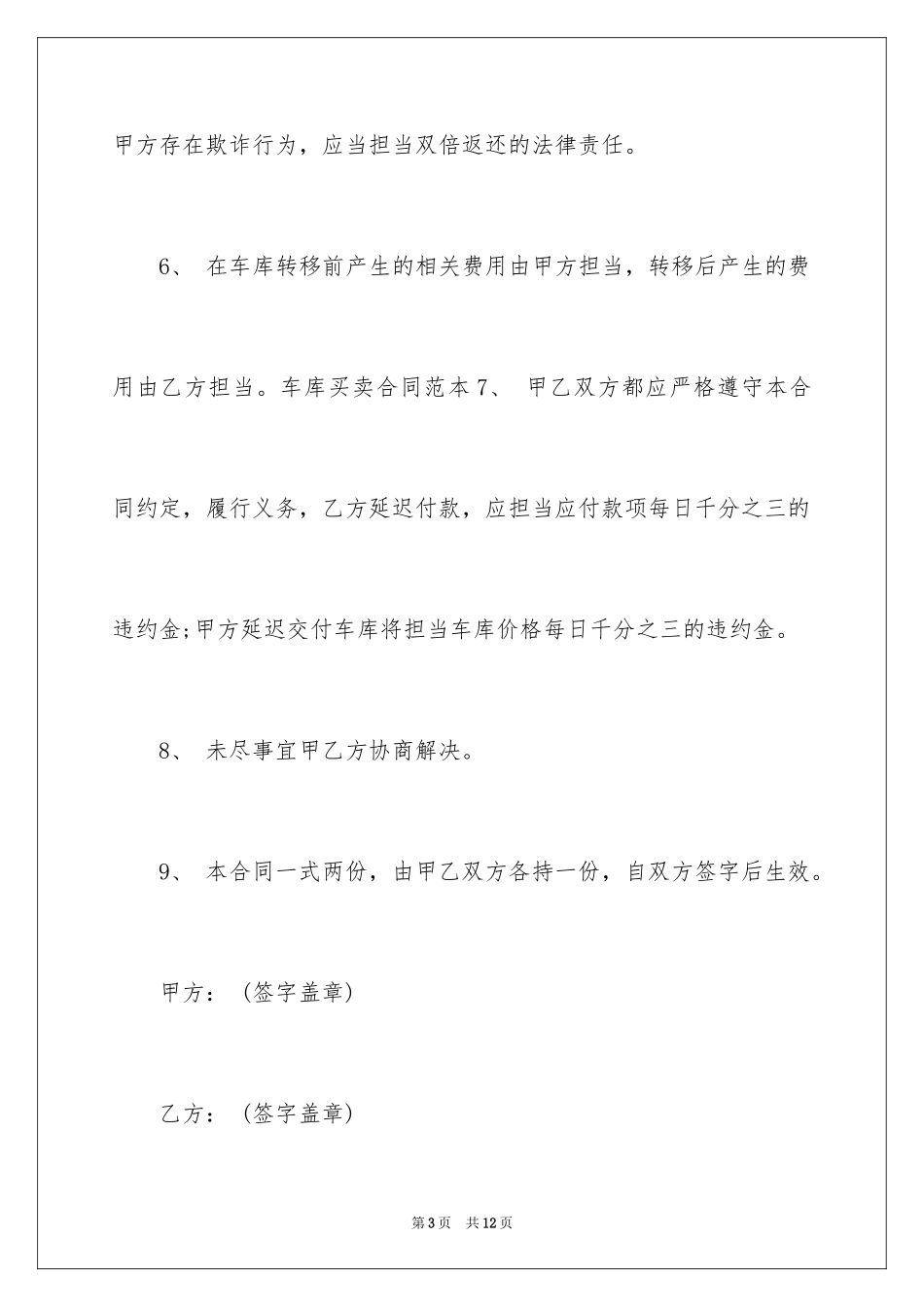 2024个人车库买卖合同_第3页