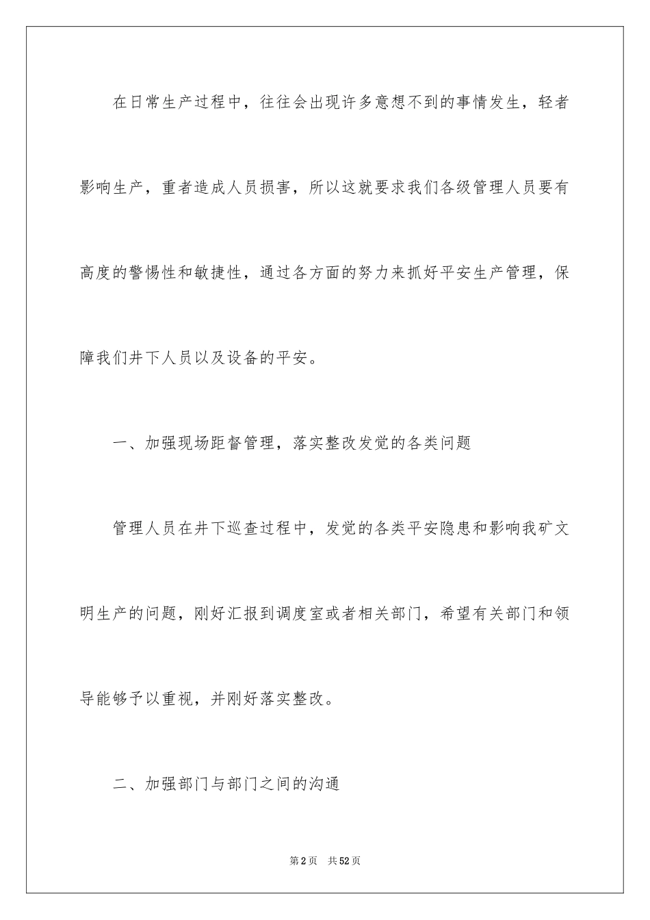 2024保护环境珍惜资源的建议书_10_第2页