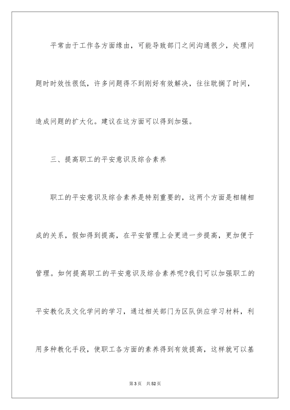 2024保护环境珍惜资源的建议书_10_第3页